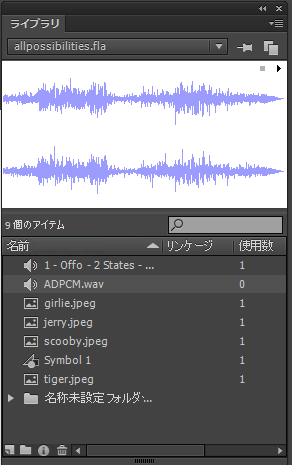 オーディオクリップが選択された状態のライブラリパネル