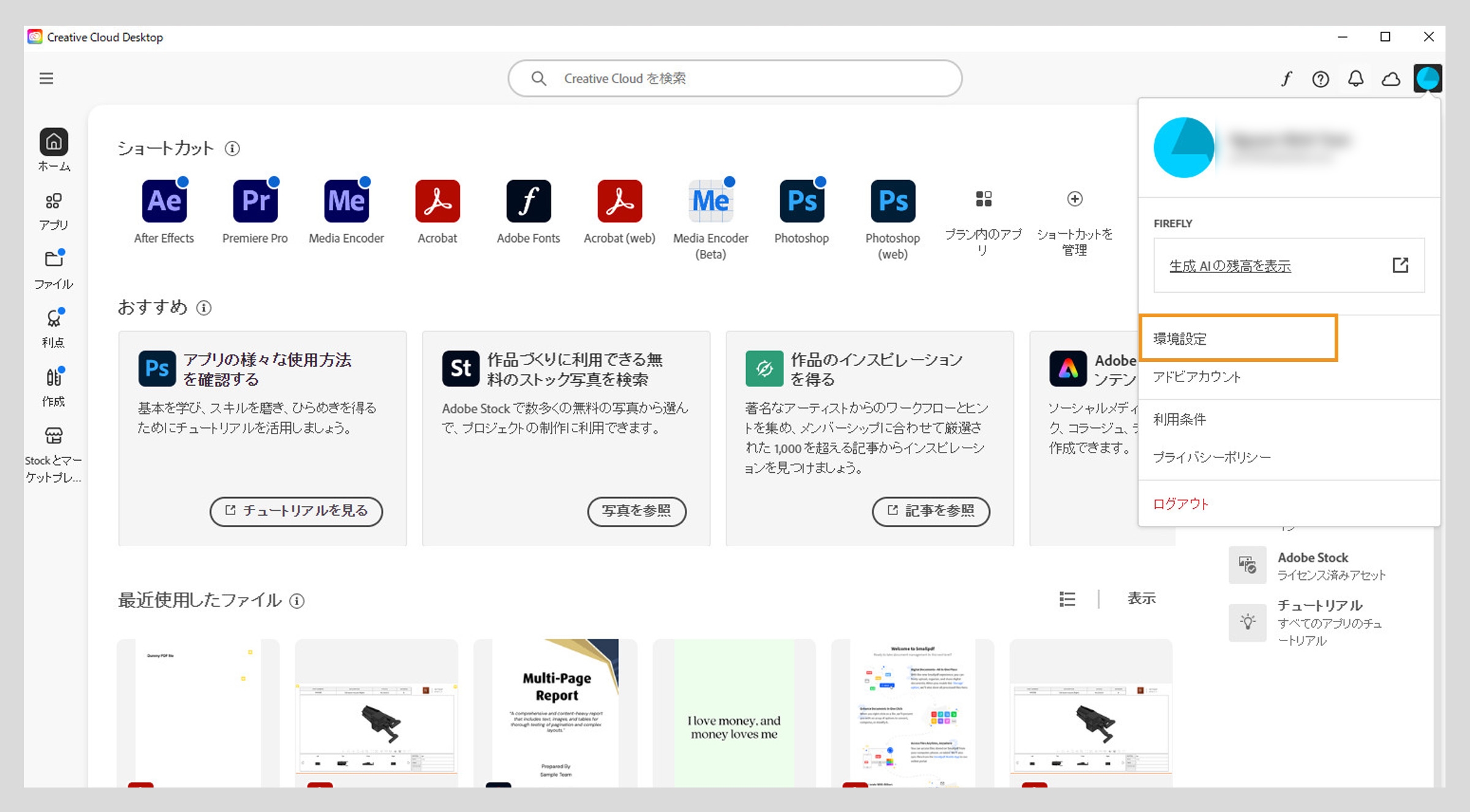 アカウントメニューには、環境設定、ログアウト、生成 AI 機能の毎月の生成クレジット数などのオプションが表示されます。 
