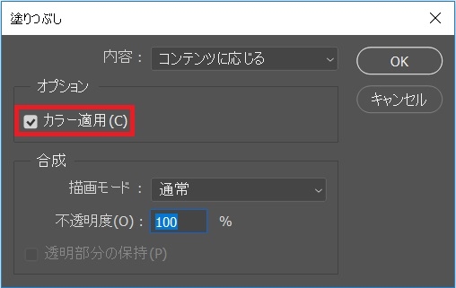 Photoshop カラー適用を使った、コンテンツに応じた塗りつぶし