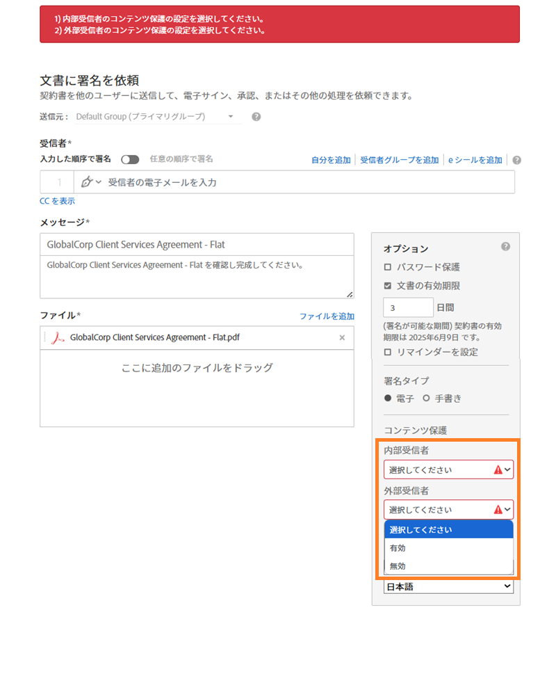 コンテンツ保護フィールドがハイライト表示された送信ページ