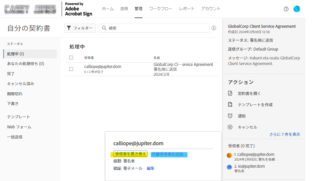 「受信者を置き換え」UI がハイライト表示された管理ページ