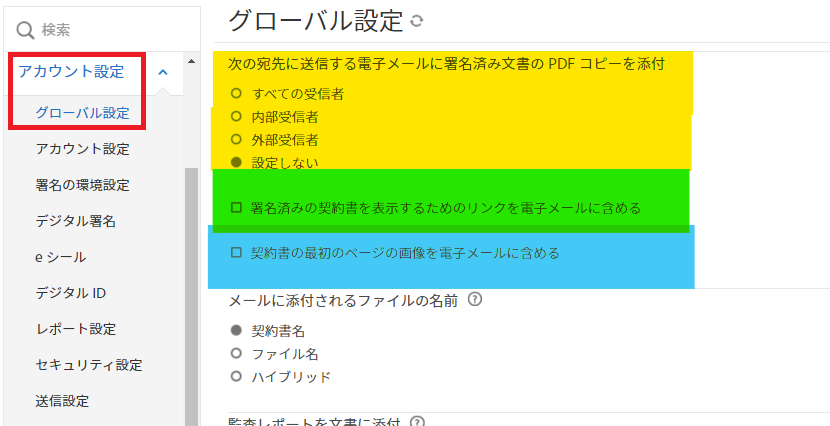 PDF の追加と、電子メールへの画像やリンクの表示を行うためのコントロールがハイライト表示された管理メニューのグローバル設定。