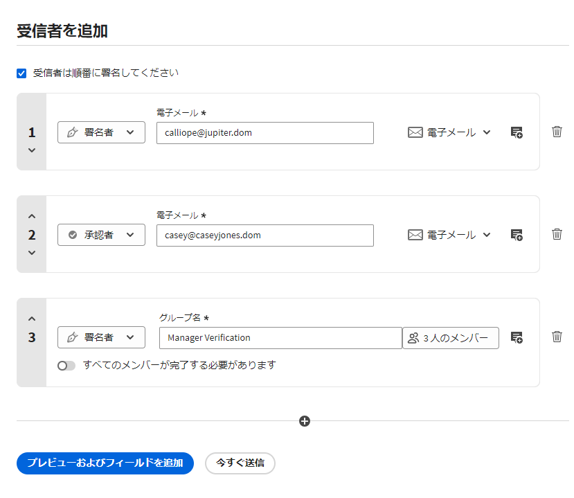 3 人のメンバーを含む受信者グループがハイライト表示されている受信者環境。