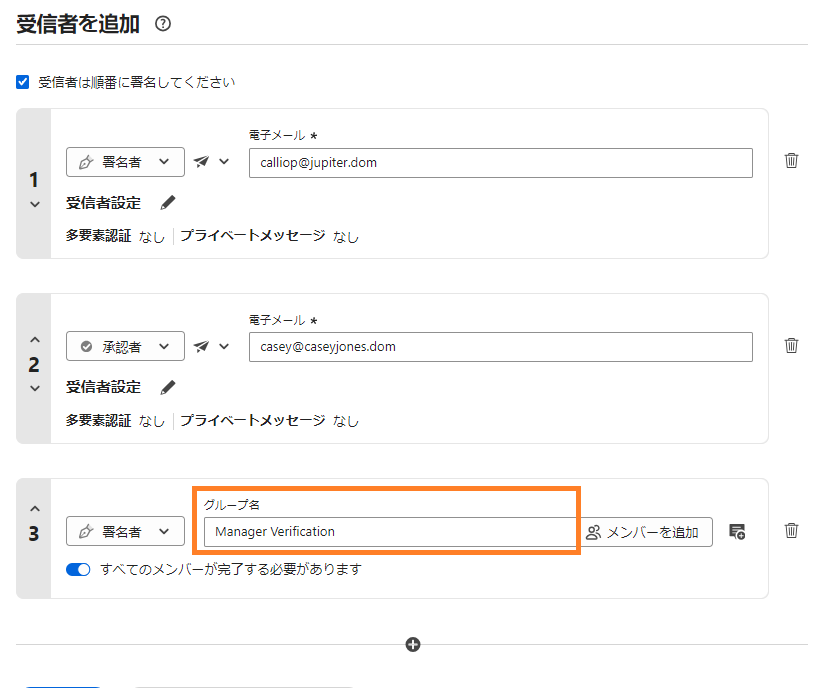 グループ名とグループ受信者がハイライト表示されている「署名を依頼」の「受信者を追加」セクション。