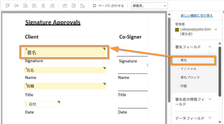 署名フィールドがハイライト表示されたオーサリング環境