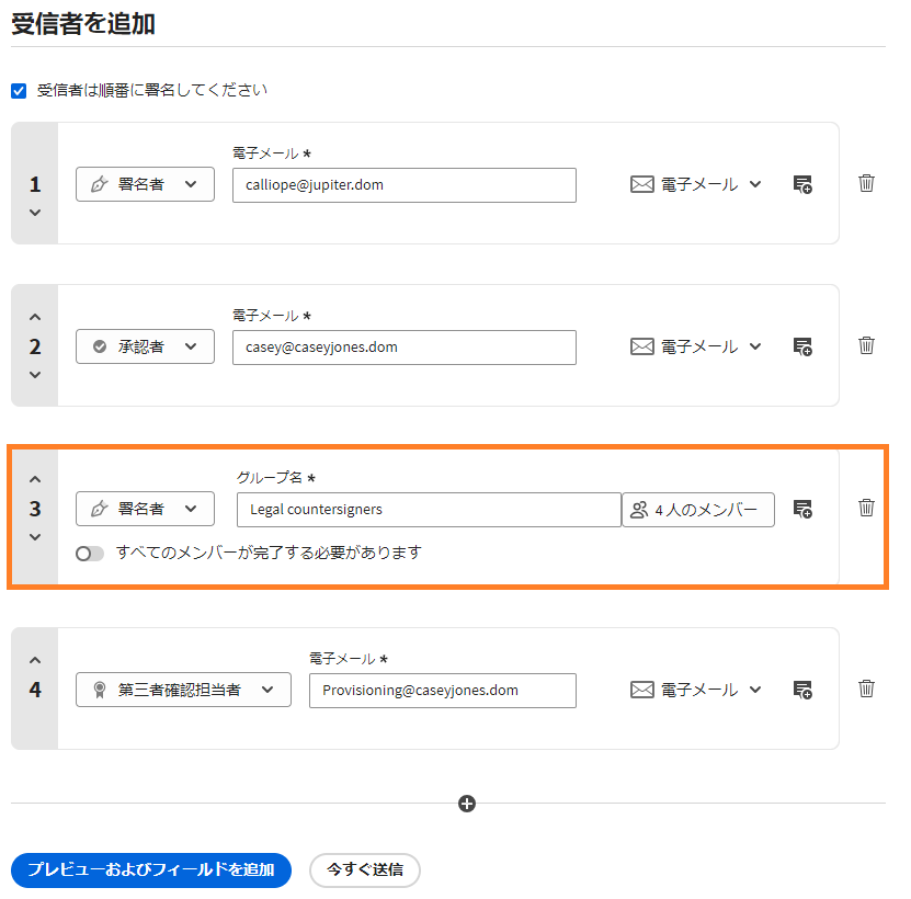 受信者グループがハイライト表示された受信者リストの例