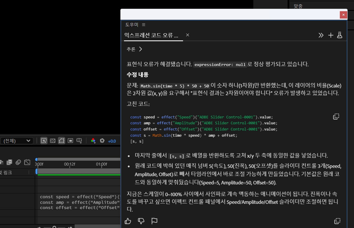 어시스턴트 패널이 누락된 레이어 참조와 속성 이름의 오타가 표현식 오류를 일으키고 있다고 설명합니다.