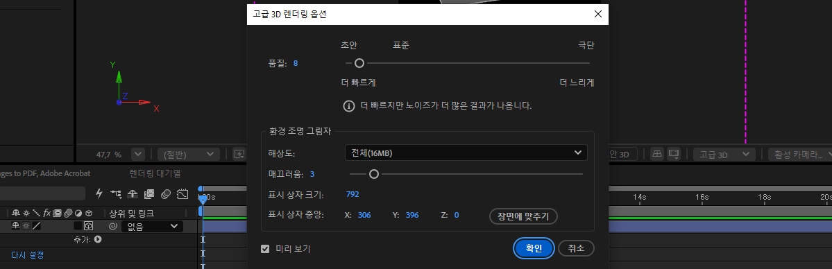 품질이 8로 설정되고 해상도 및 평활을 포함한 환경 조명 그림자 설정이 표시된 Advanced 3D 렌더링 옵션 대화 상자입니다.
