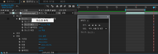 마스크 추적기 컨트롤