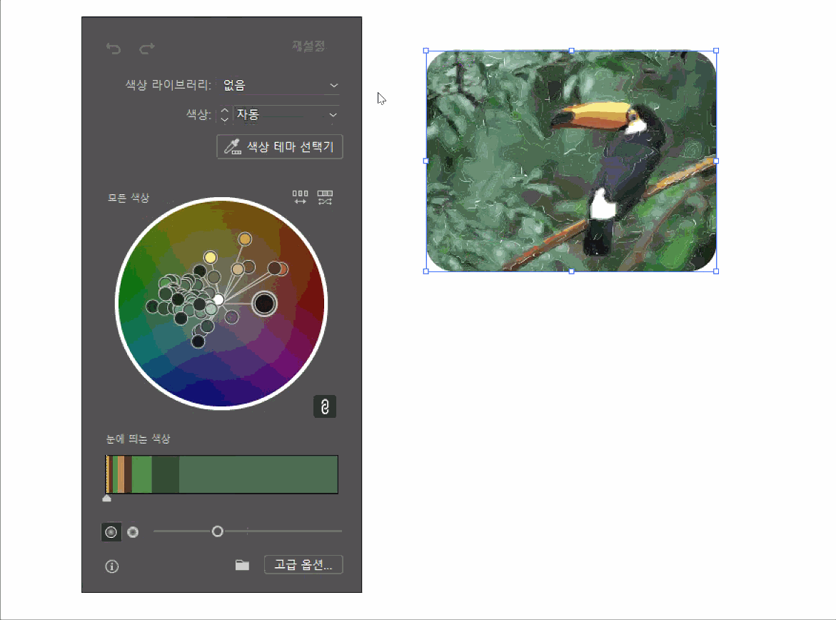 색상 라이브러리를 사용하여 색상 변경