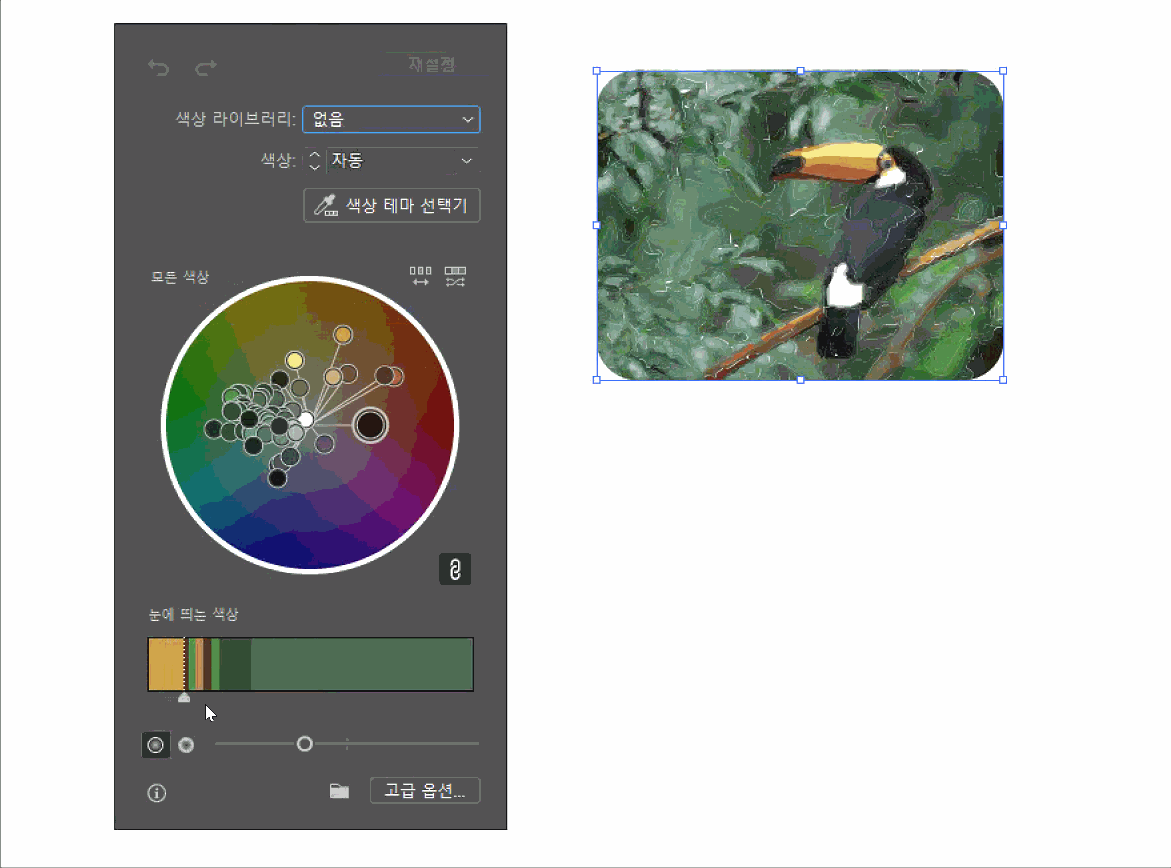 아트워크 색상 변경