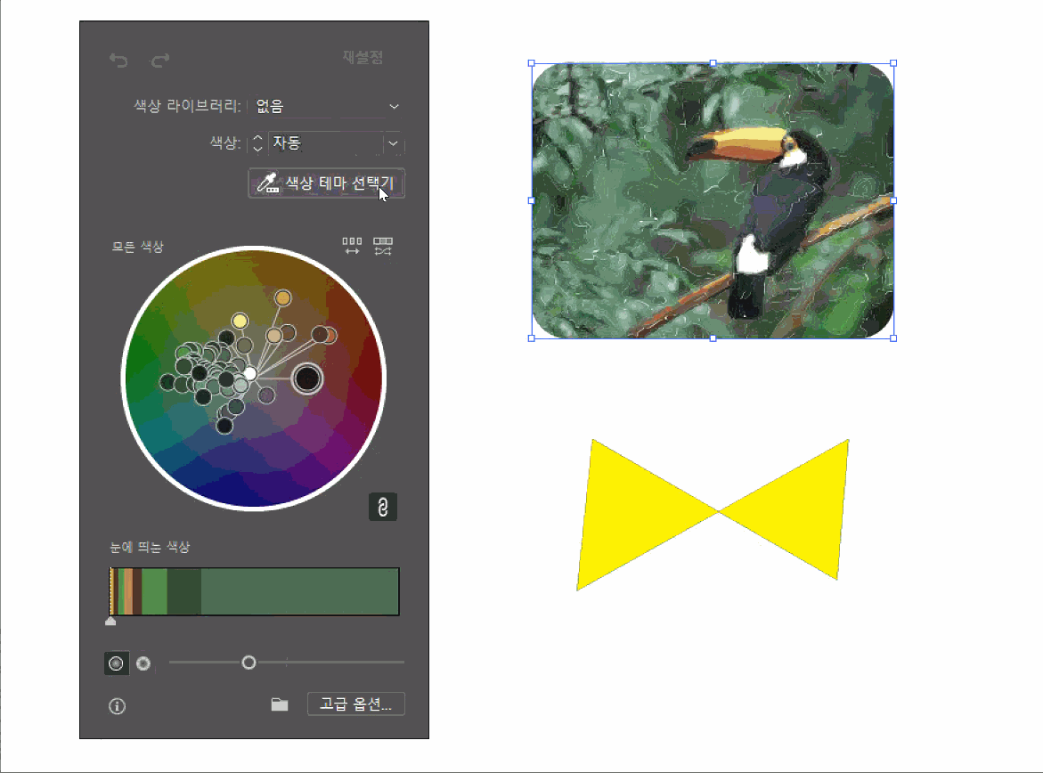 [색상 테마 선택기]를 사용하여 색상 변경