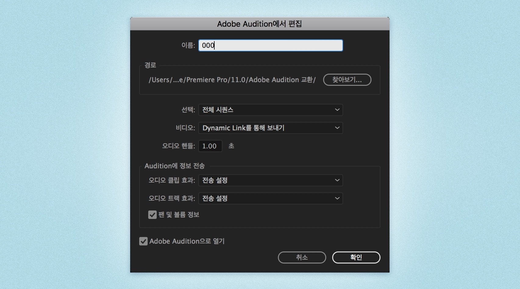 Audition으로 시퀀스 보내기