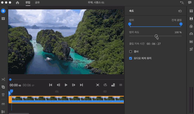 클립 속도 증가 또는 감소