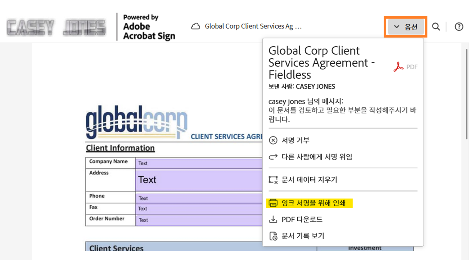 옵션 메뉴가 확장되어 있고 "인쇄, 서명 및 업로드" 옵션이 강조 표시된 전자 서명 페이지