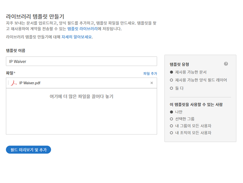 템플릿 속성을 구성하는 모든 옵션을 보여 주는 "라이브러리 템플릿 만들기" 페이지