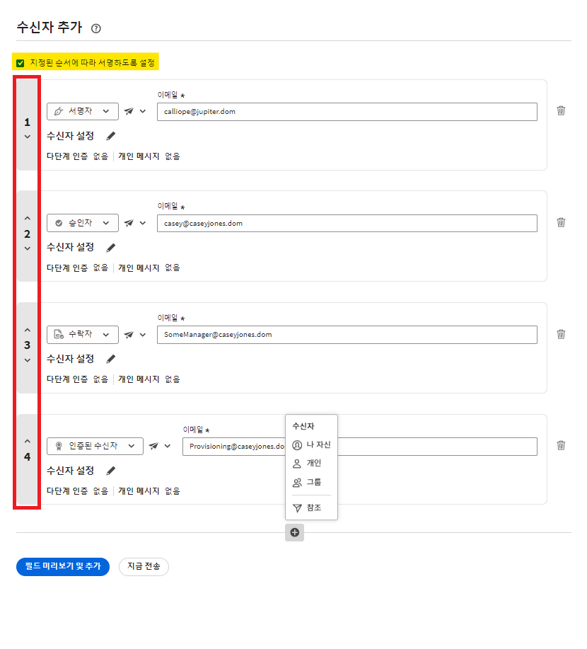 활성화된 &quot;수신자는 순서대로 서명해야 합니다&quot; 컨트롤이 강조 표시되고 수신자의 색인 번호가 식별된 전송 페이지의 병렬 서명 구성.