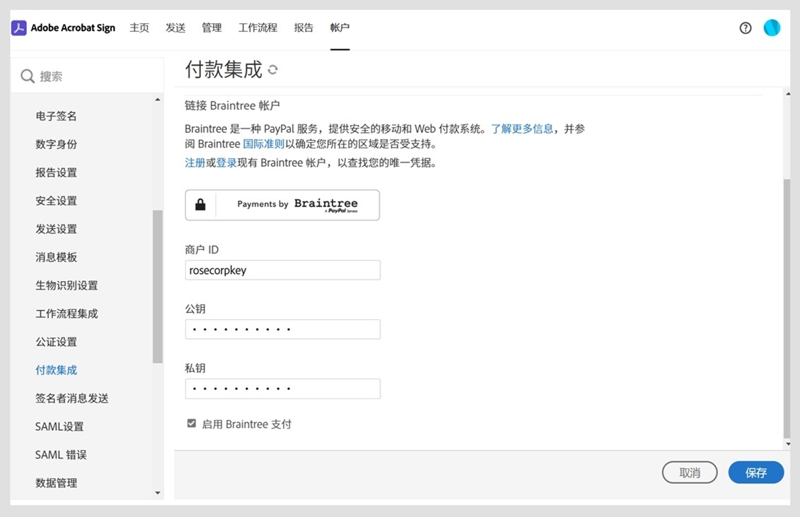 此时会显示 Acrobat Sign 帐户设置的“付款集成”页面。您必须输入并保存商家信息才能启用在线收款。