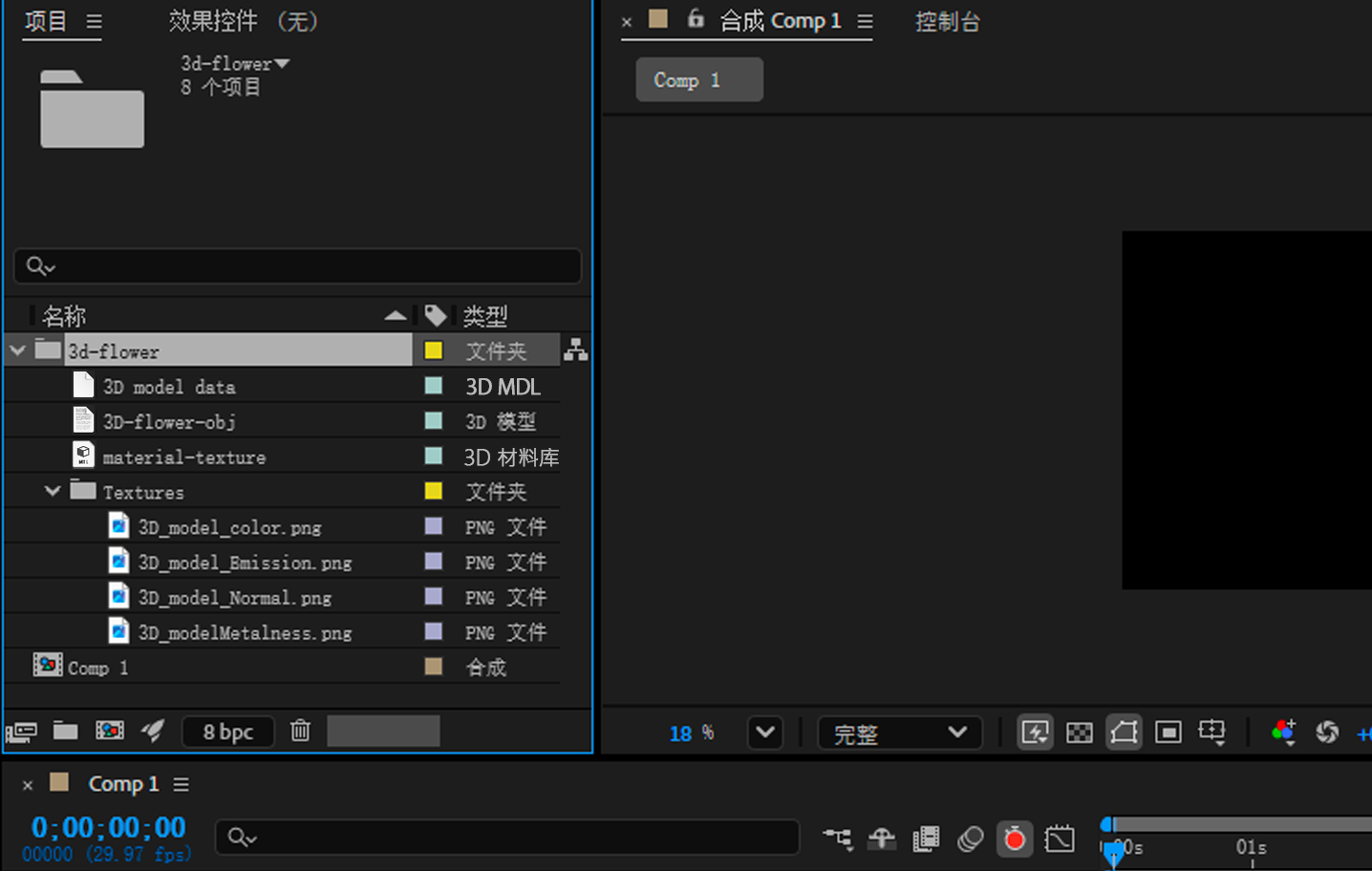 整理型 3D 模型导入的运行前参考图像。