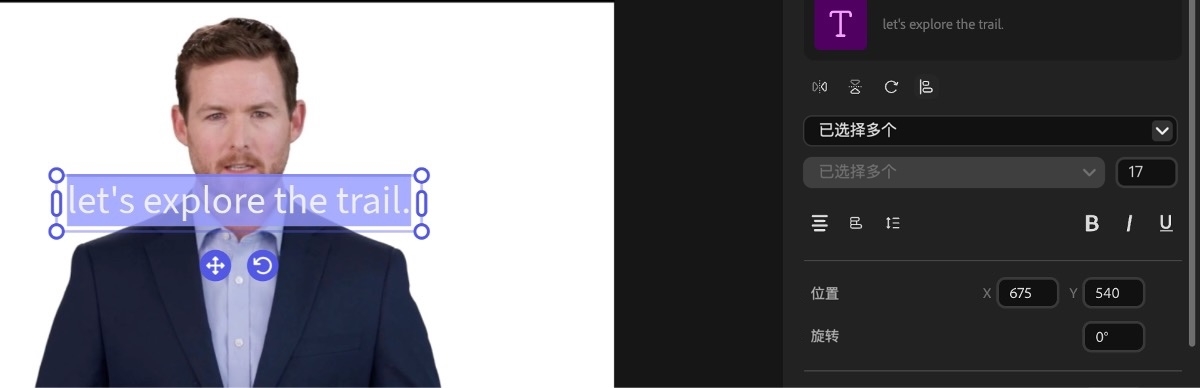 文本“独特而新奇的体验”已添加到时间线中，且已启用其“属性”面板。