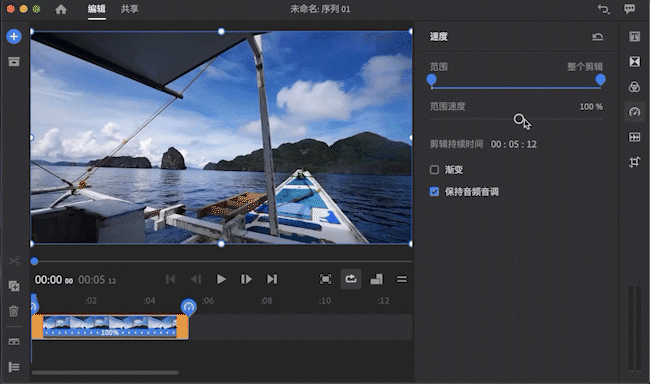 加速或减速剪辑