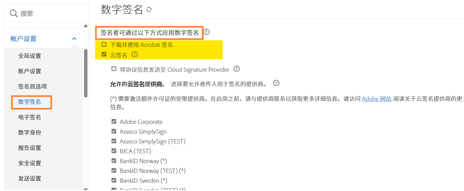 为了使数字签名选项可用，必须启用的数字签名控件。