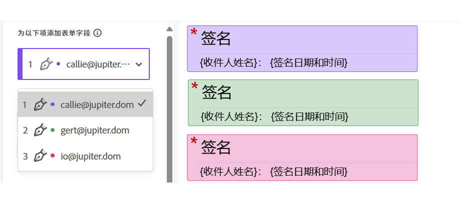 字段属性的“字段任务负责人”部分，其中包含三位收件人和三个签名字段 