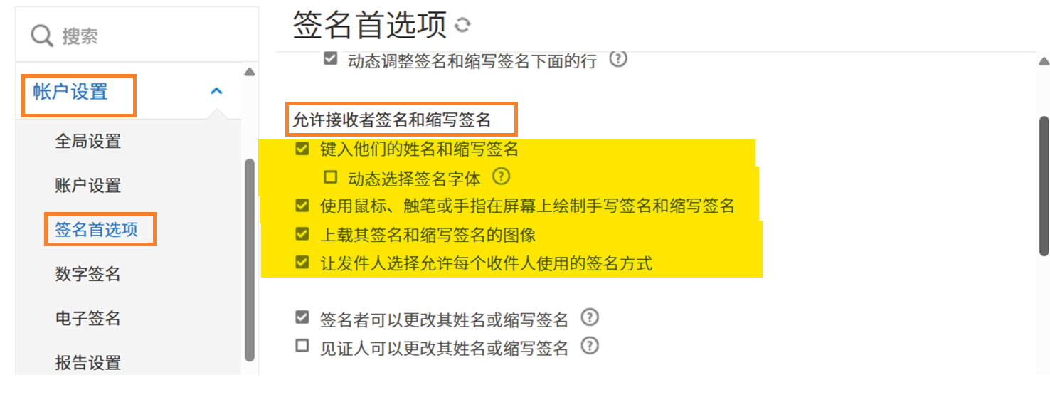 “签名首选项”菜单，其中突出显示了“允许的签名类型”控件。