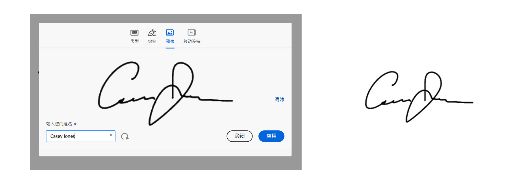 签名面板示例，其中包含上传的签名图像，以及应用于协议 PDF 的结果签名。