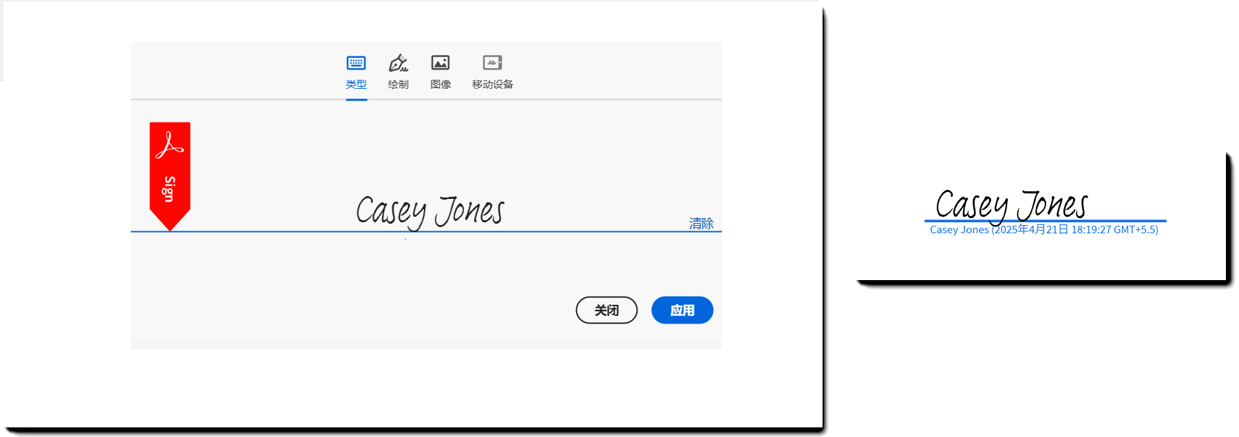 签名面板示例，其中包含键入的姓名输入，以及应用于协议 PDF 的结果签名。