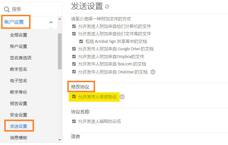 导航至“修改协议”控件