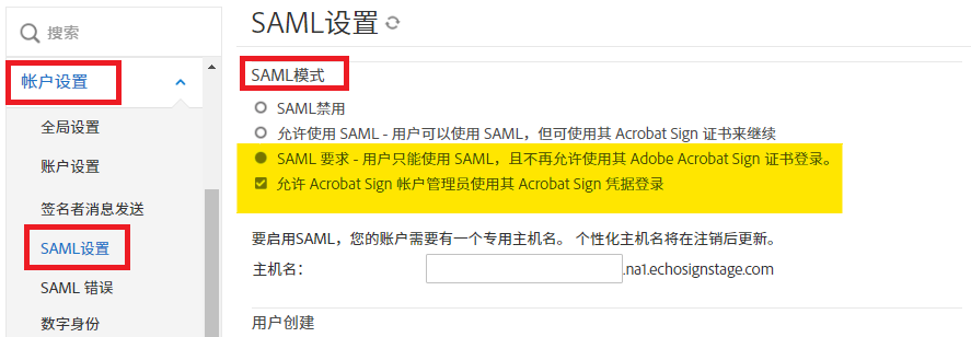 管理员菜单中的 SAML 设置突出显示 SAML 模式配置