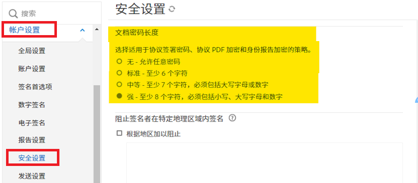 突出显示“文档密码强度”控件的安全设置管理员菜单
