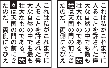 無「重複字元處理」選項之文字 (左) 與有「重複字元處理」選項的文字 (右) 的比較。