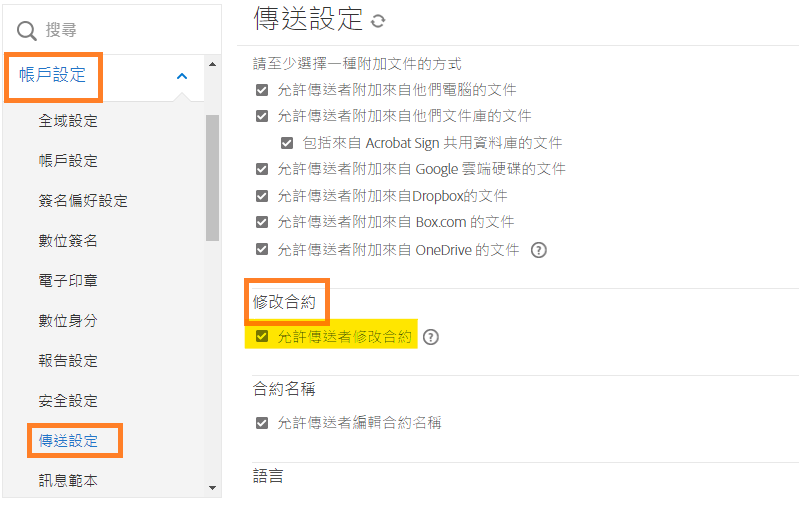導覽至「修改合約」控制項