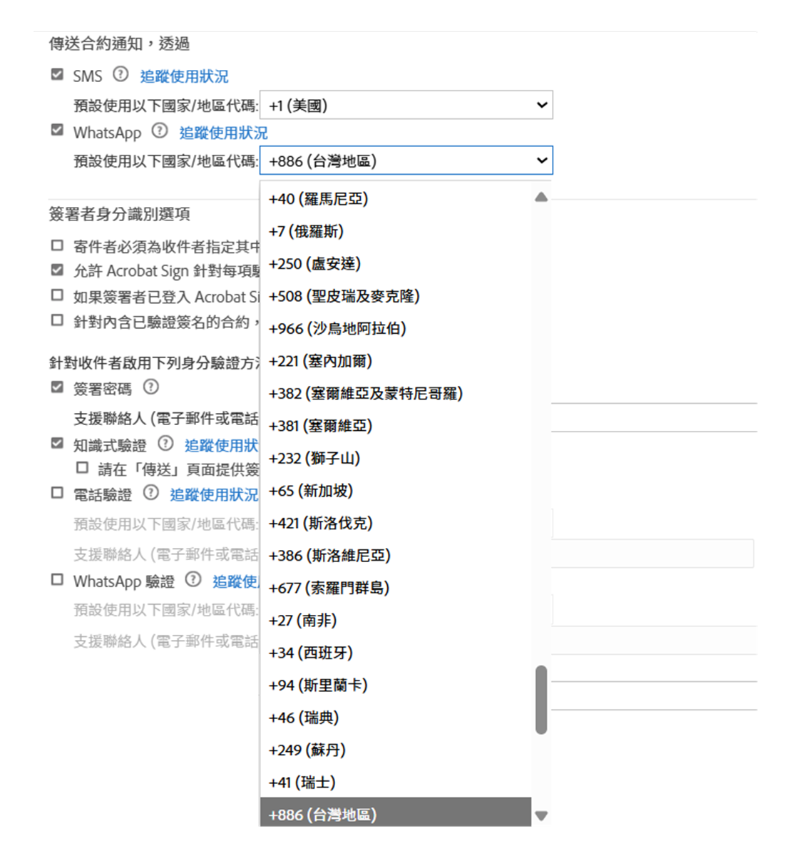「傳送設定」頁面，顯示控制項，並展開「國碼」下拉式選單。
