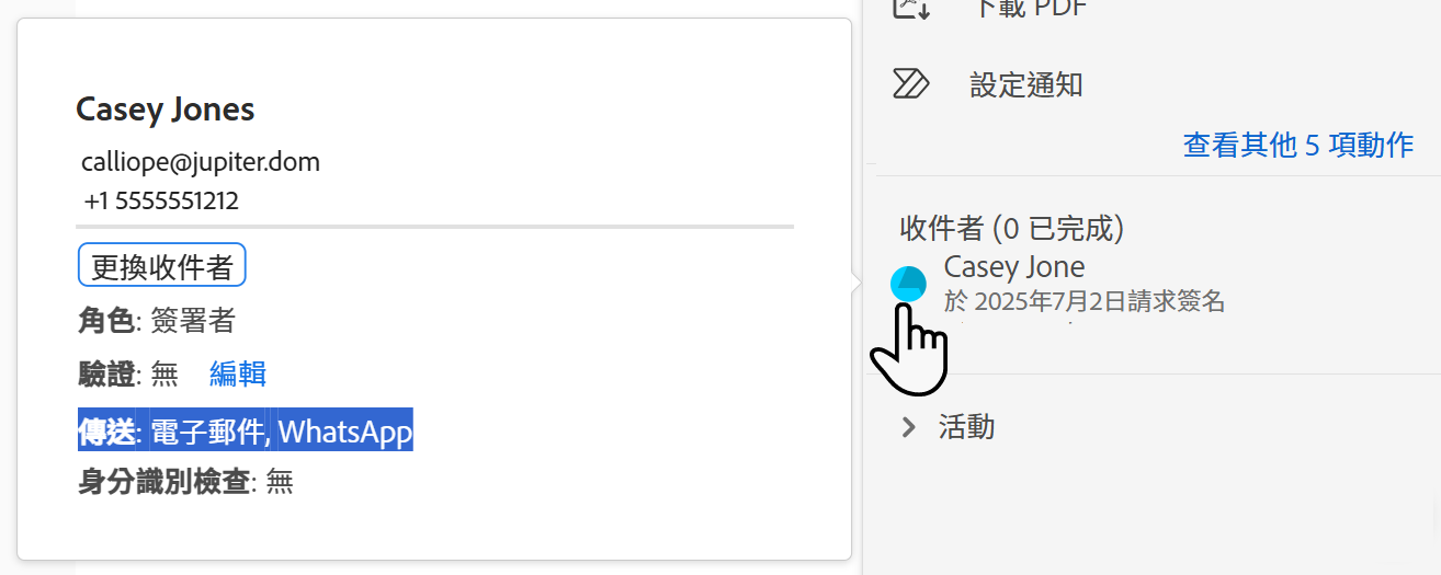 收件者記錄反白顯示 SMS 傳送方式和接收 SMS 的電話號碼