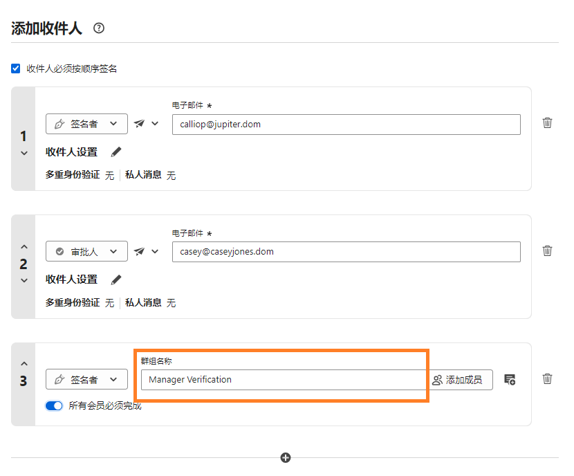 「請求簽名」的「新增接收者」區段會醒目提示其群組名稱已反白顯示的群組收件者。