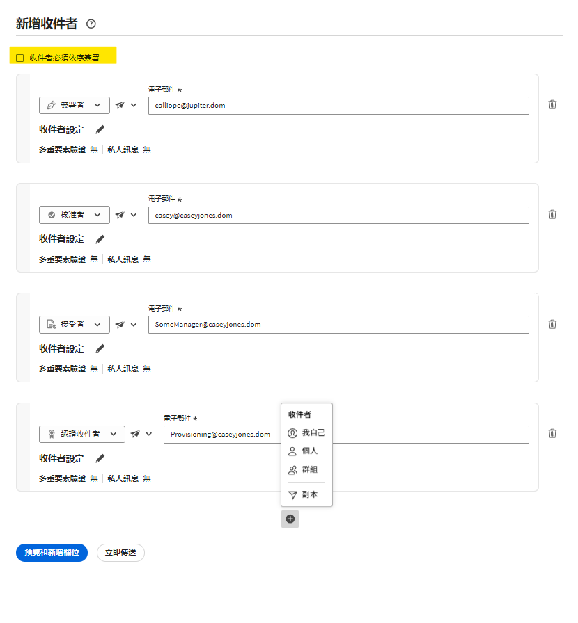 「傳送」頁面上的平行簽名設定會反白顯示停用的「收件者必須依序簽署」控制項